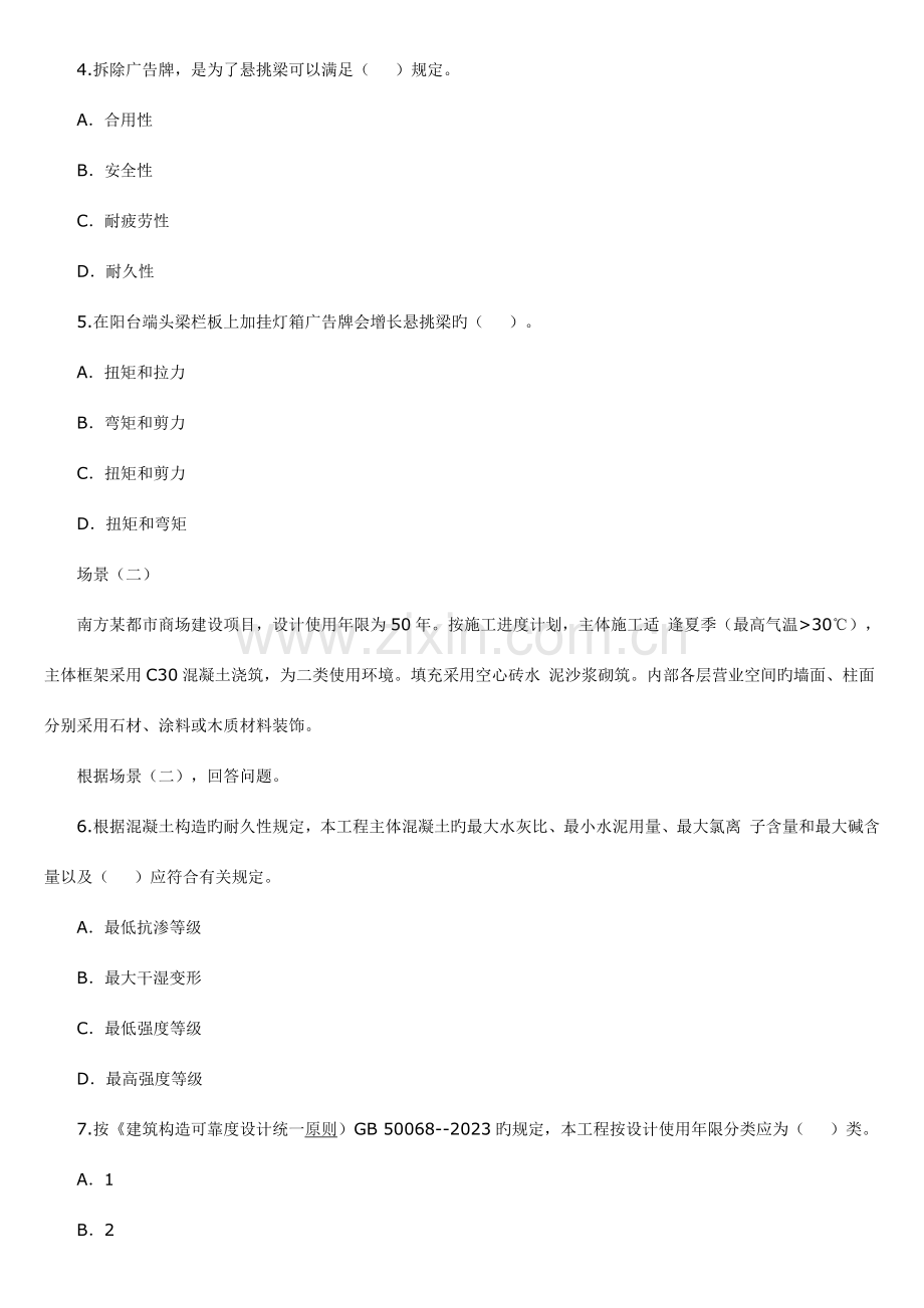 2023年二级建造师考试案例分析真题.docx_第2页