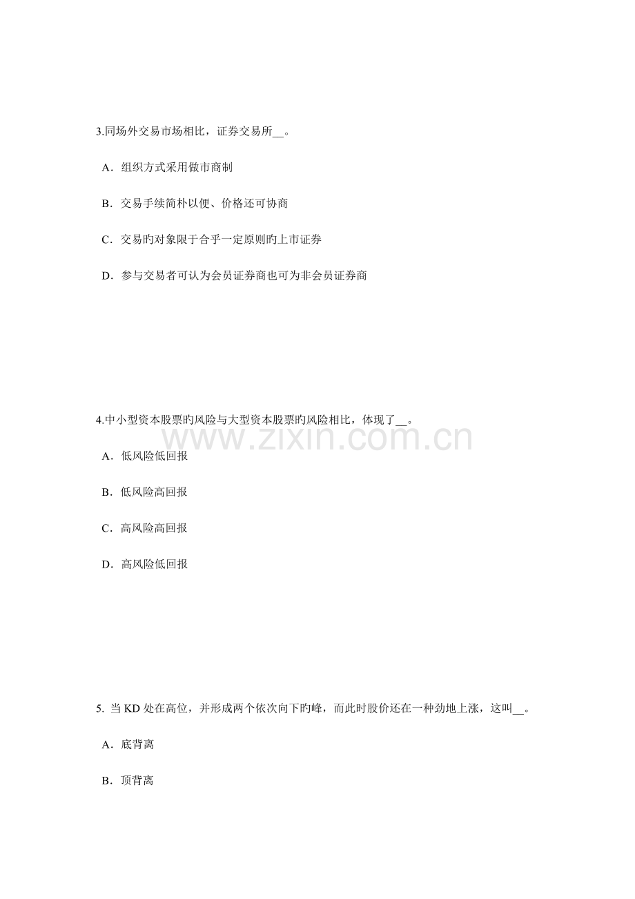 2023年青海省证券从业资格考试我国的股票类型考试试题.docx_第2页