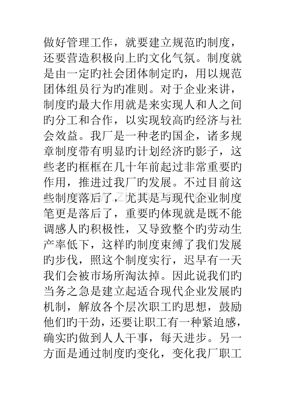 企业管理制度与企业文化的交汇点精选多篇.doc_第2页