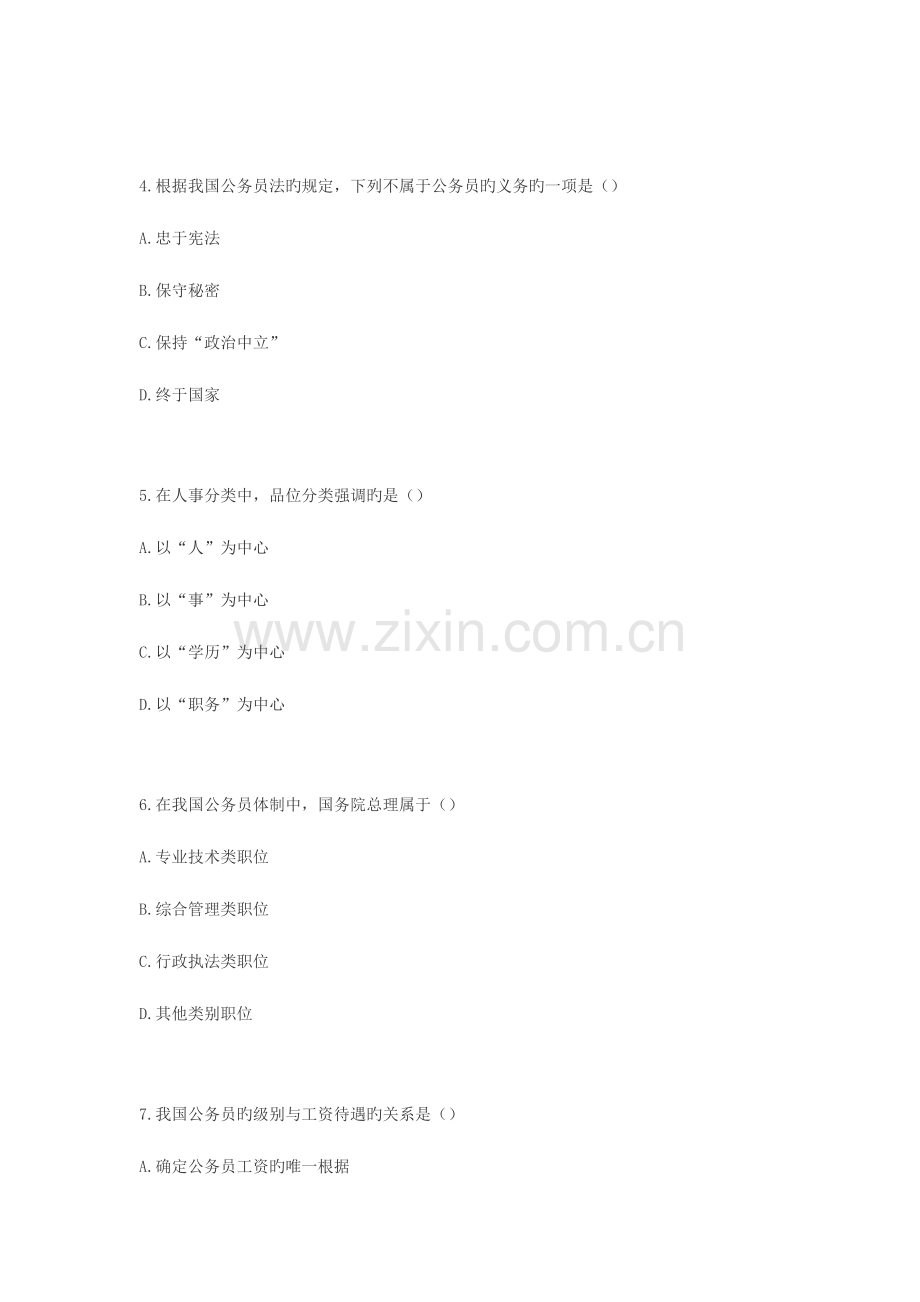 2023年自考公务员制度标准预测试卷附答案.doc_第2页