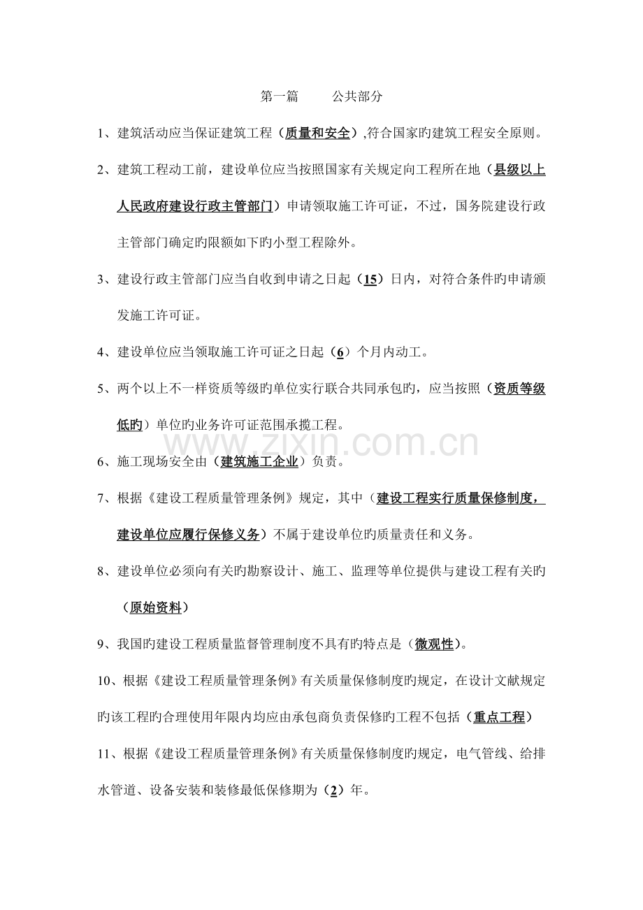 2023年二建考试题库.doc_第1页