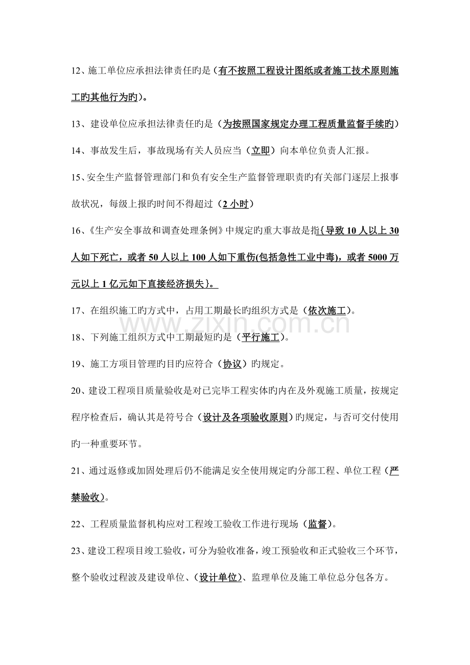 2023年二建考试题库.doc_第2页