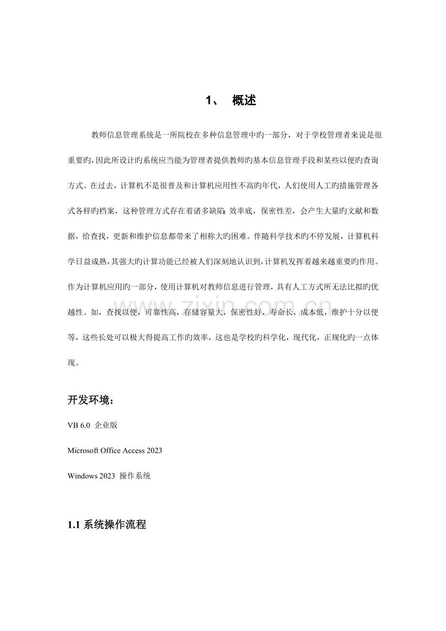 教师管理系统的设计.doc_第1页