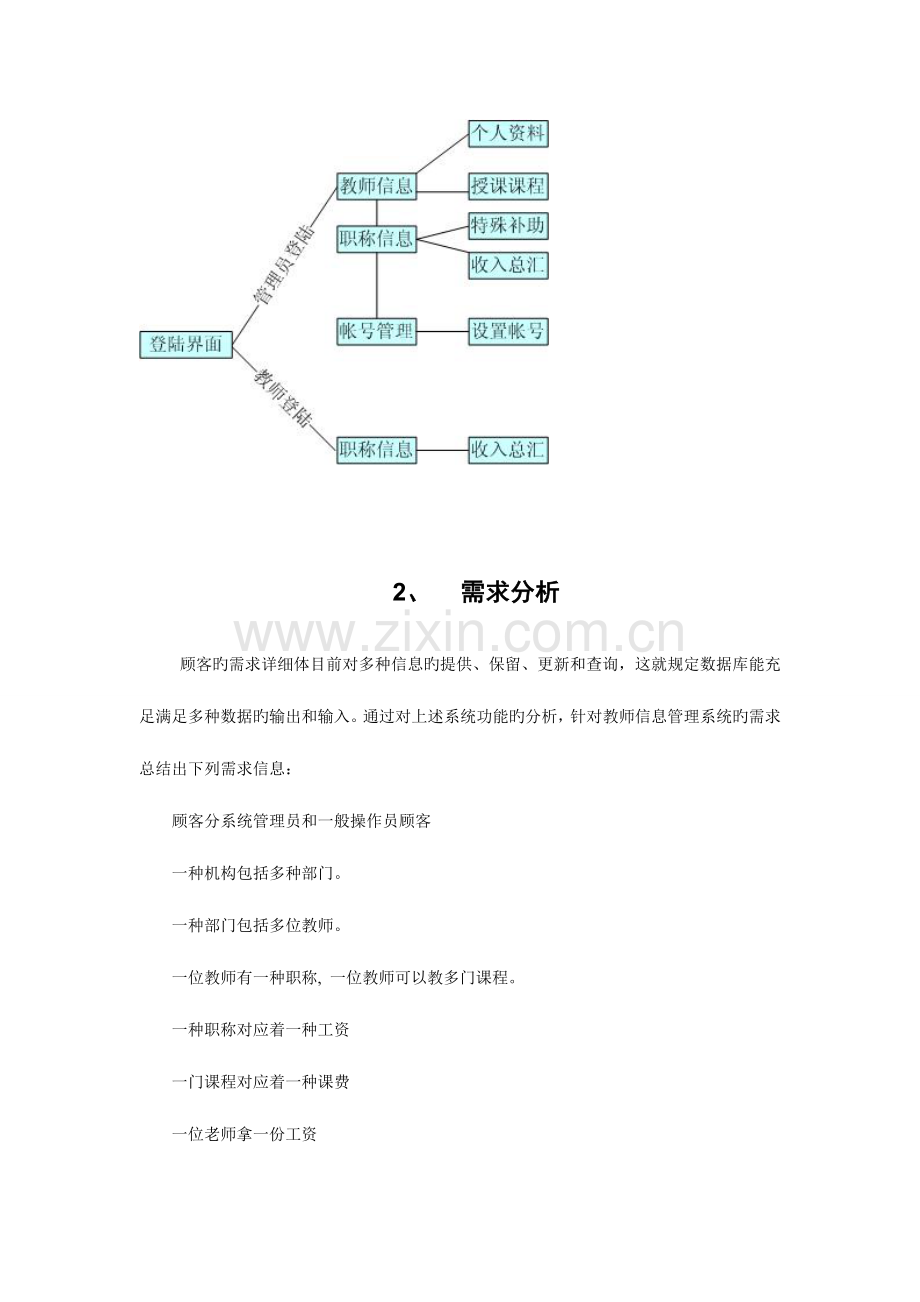 教师管理系统的设计.doc_第2页