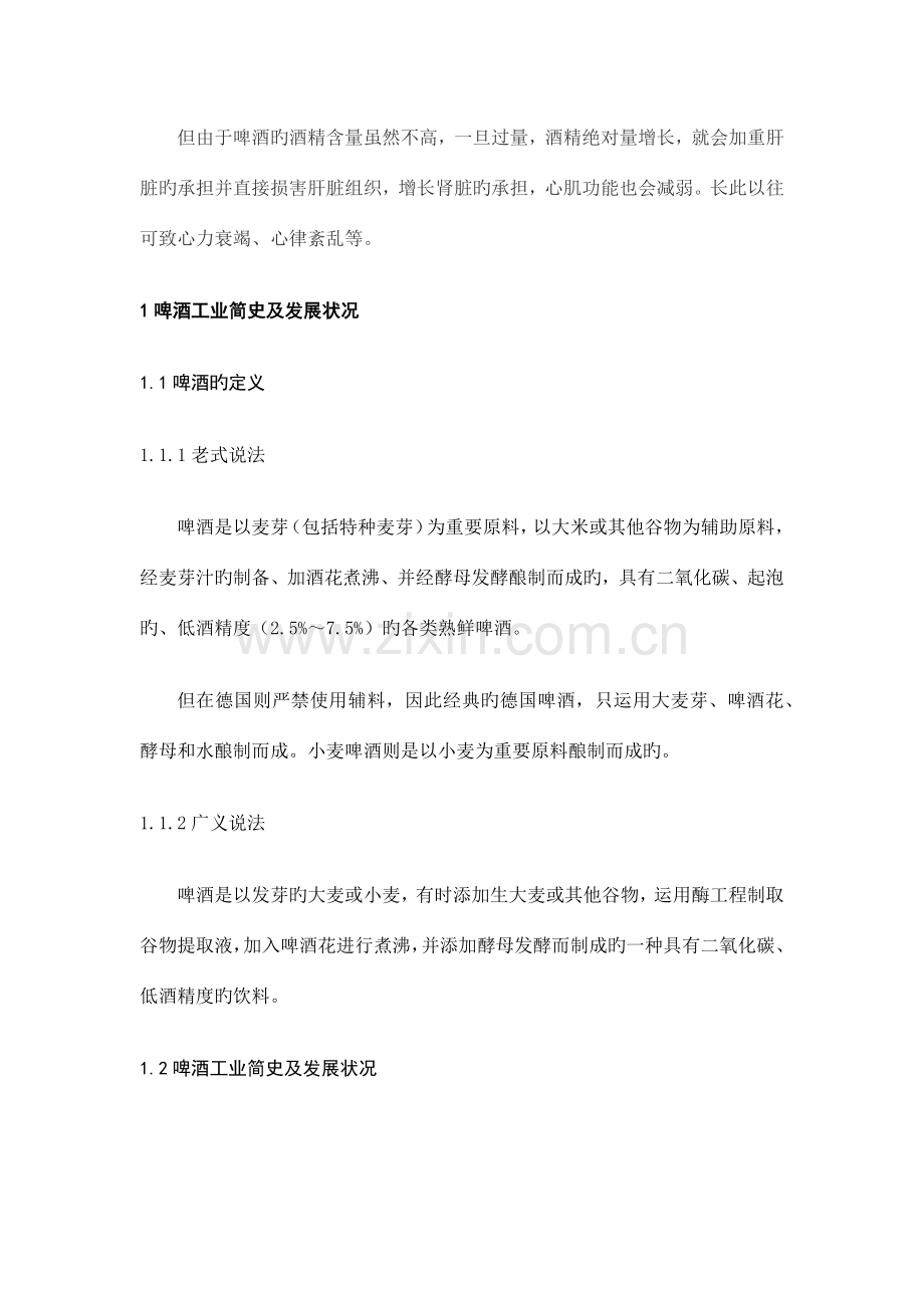 啤酒的生产工艺概述.docx_第2页