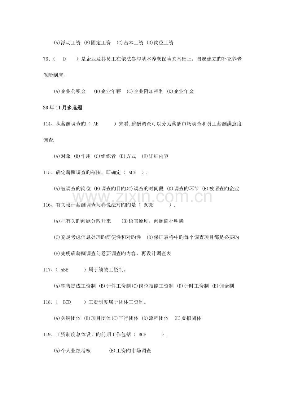 2023年人力资源管理师薪酬管理部分历年真题及答案.doc_第2页