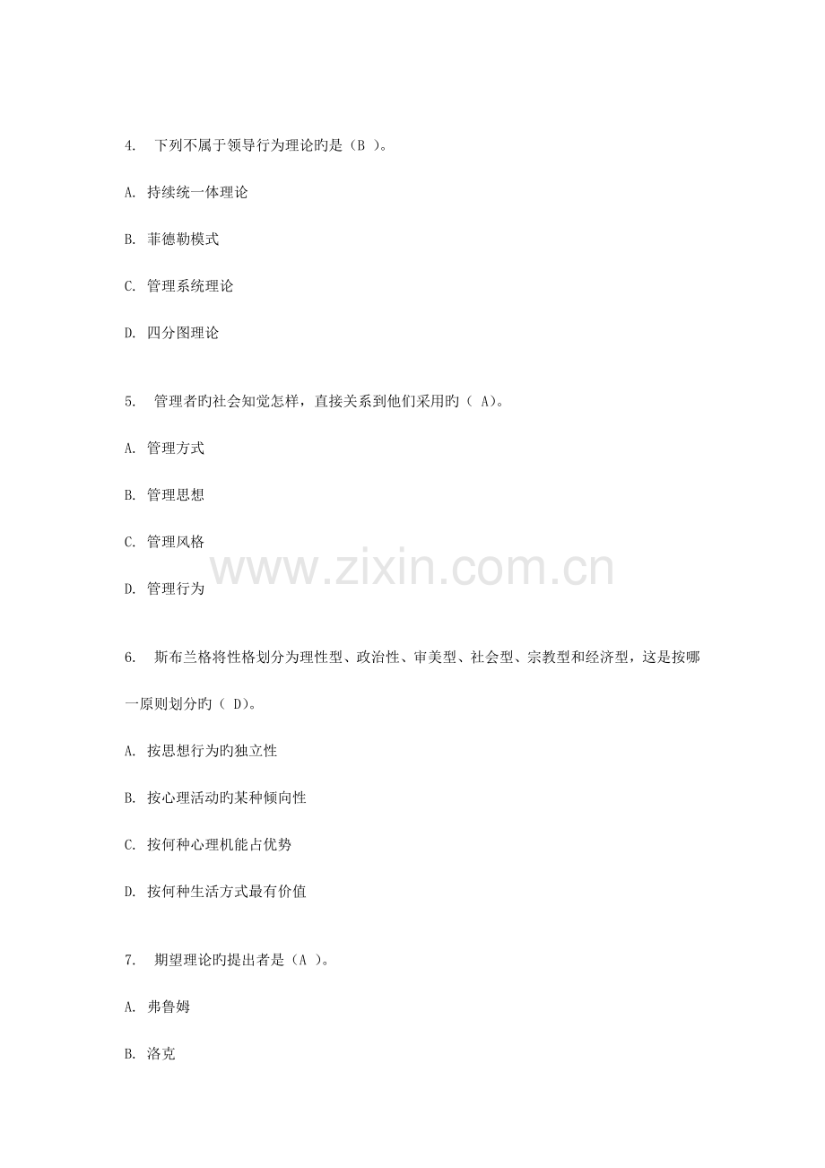 2023年浙大组织行为学在线作业及答案.docx_第2页