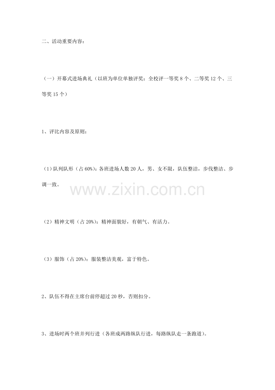 院运动会开幕式策划书.doc_第2页