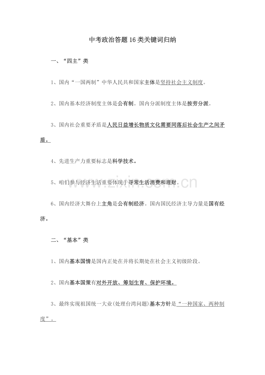 2023年中考政治答题16类关键词归纳.doc_第1页