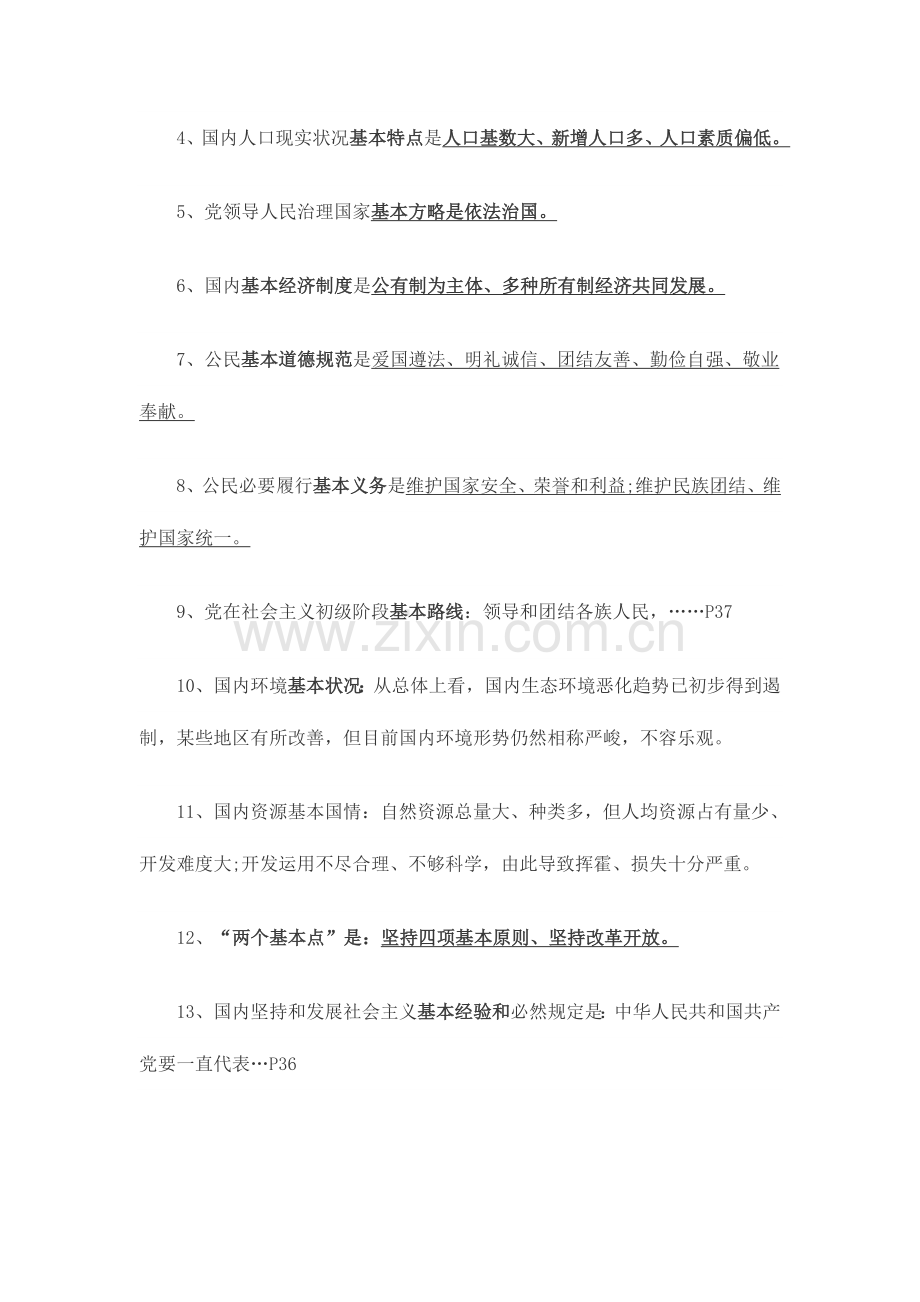 2023年中考政治答题16类关键词归纳.doc_第2页