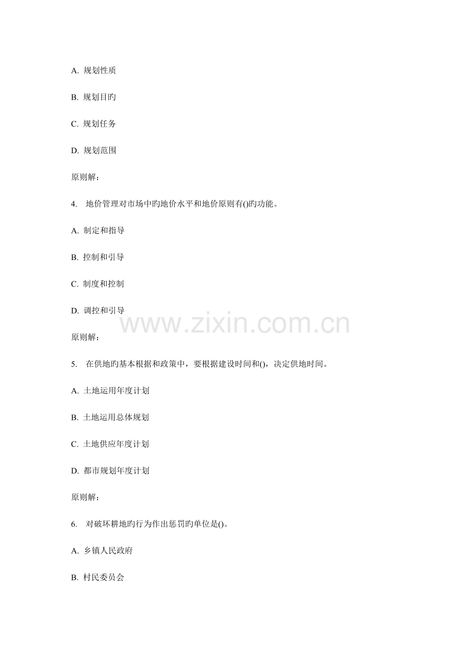 2023年东农秋土地法在线作业.doc_第2页