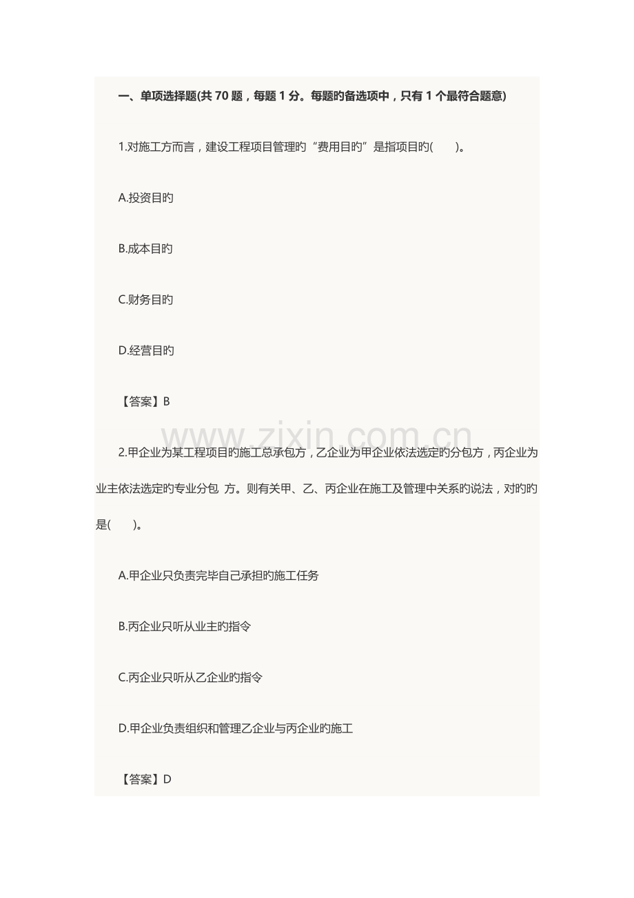 2023年二建施工管理真题及答案解析.docx_第1页