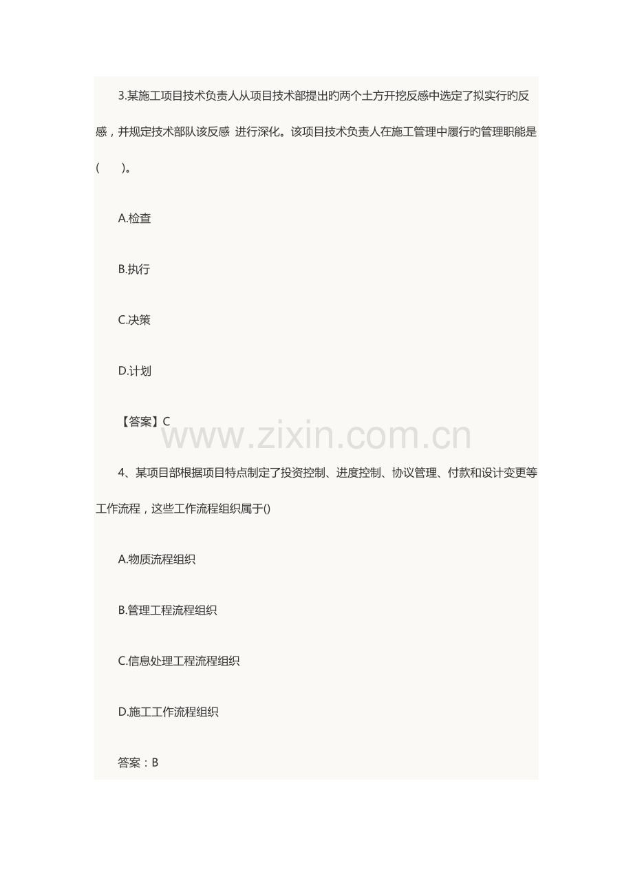 2023年二建施工管理真题及答案解析.docx_第2页
