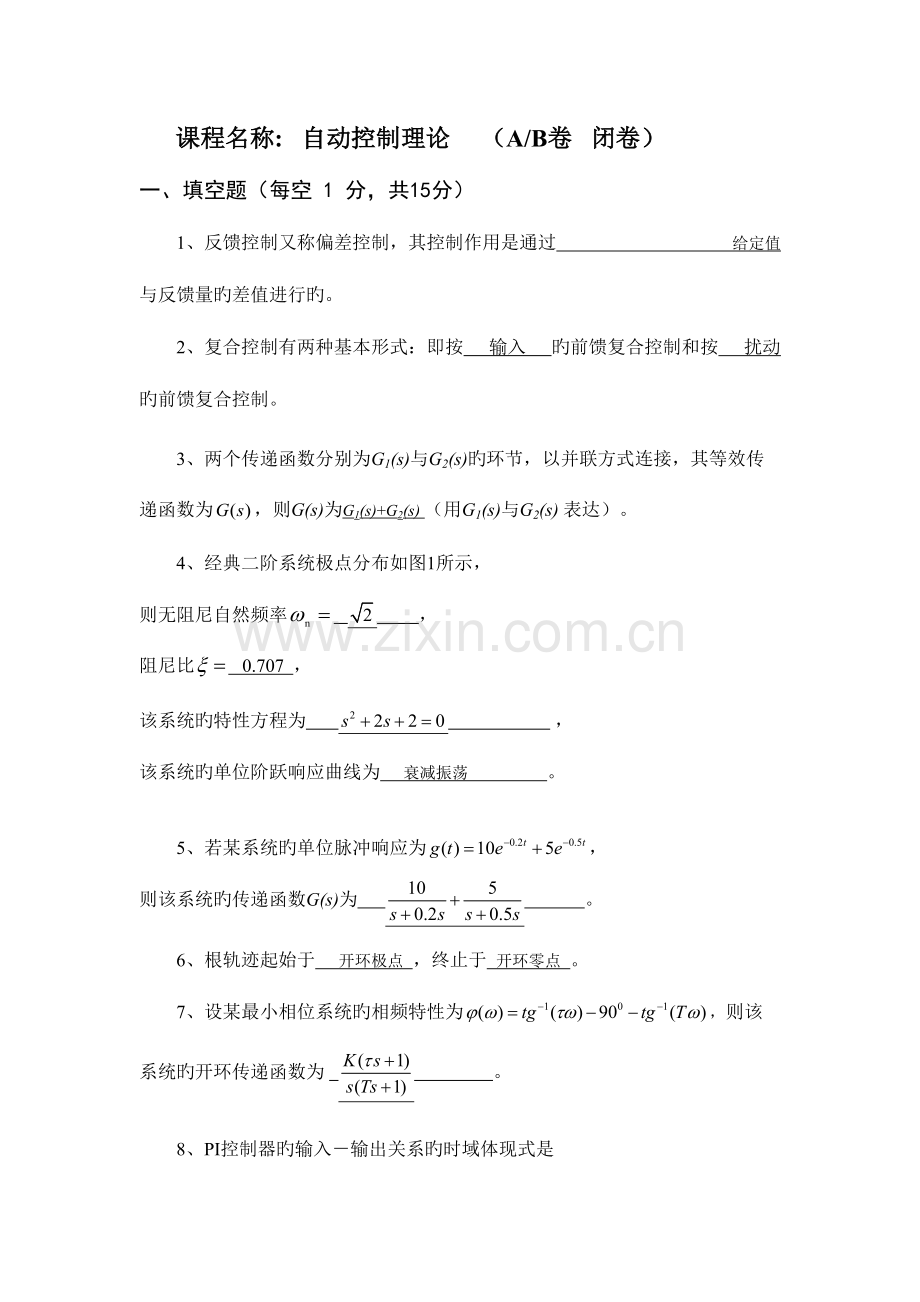 2023年自动控制原理试题库有答案.doc_第2页
