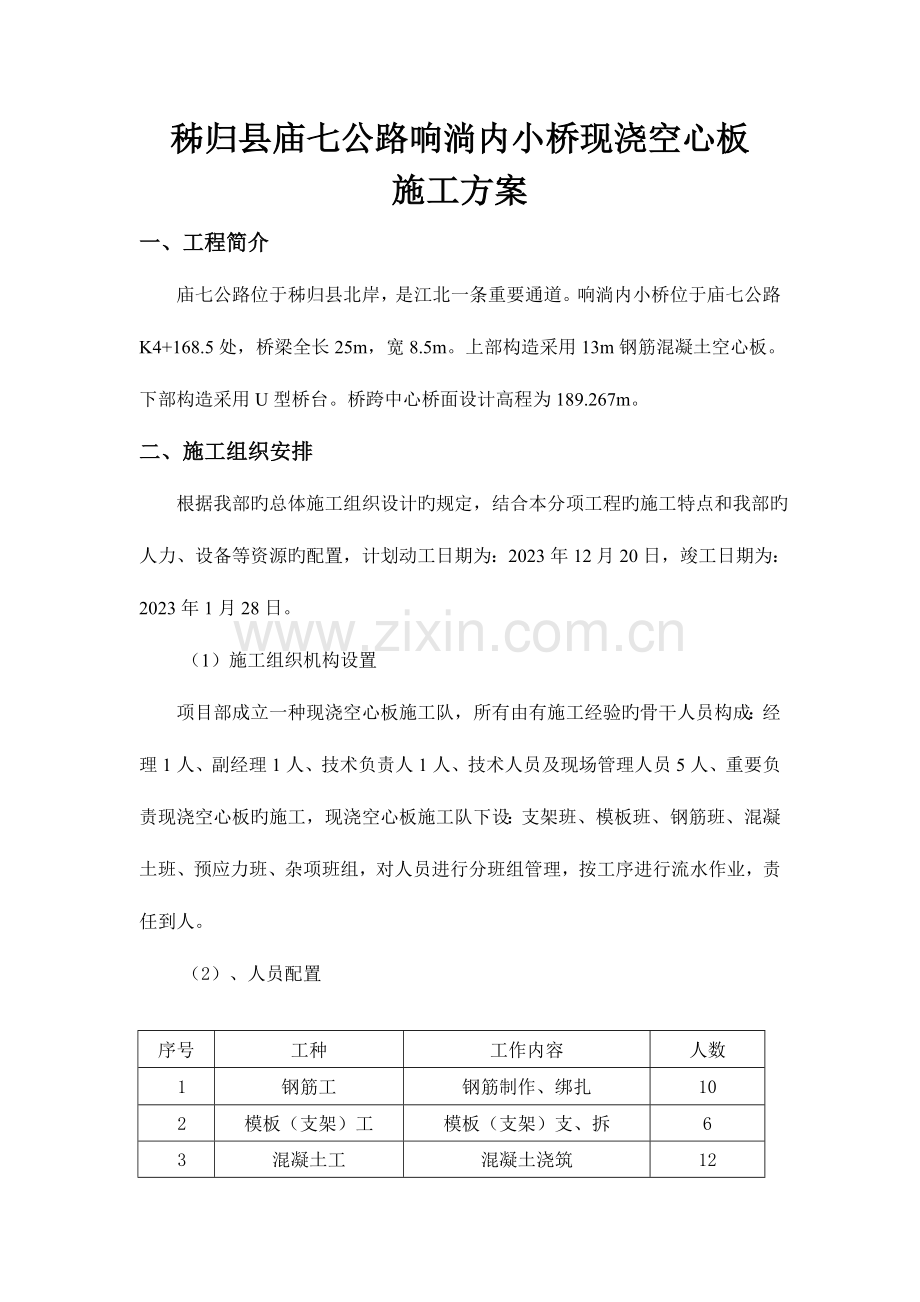 桥面板施工方案.doc_第1页
