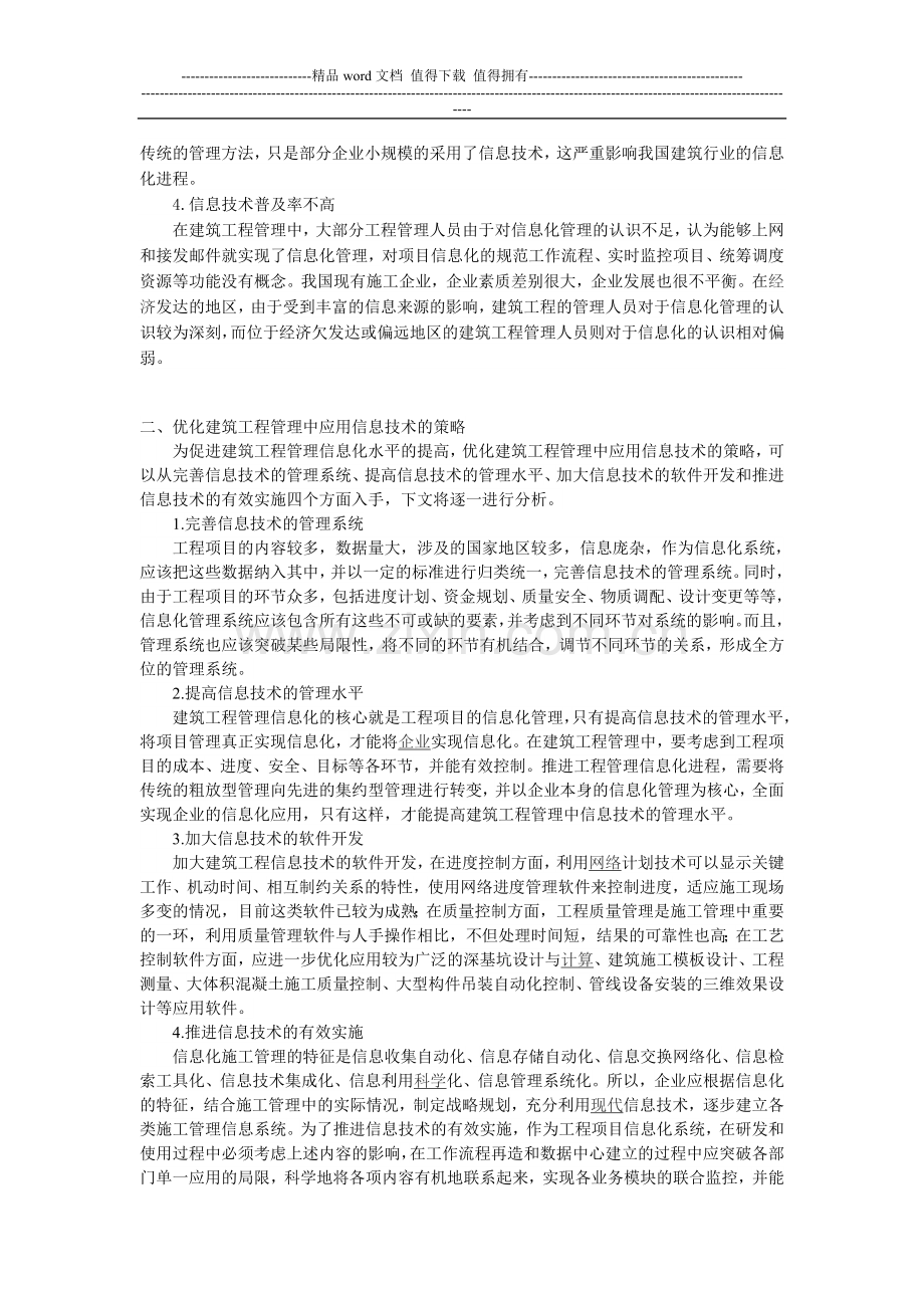 试论信息技术在建筑工程管理中的应用.doc_第2页