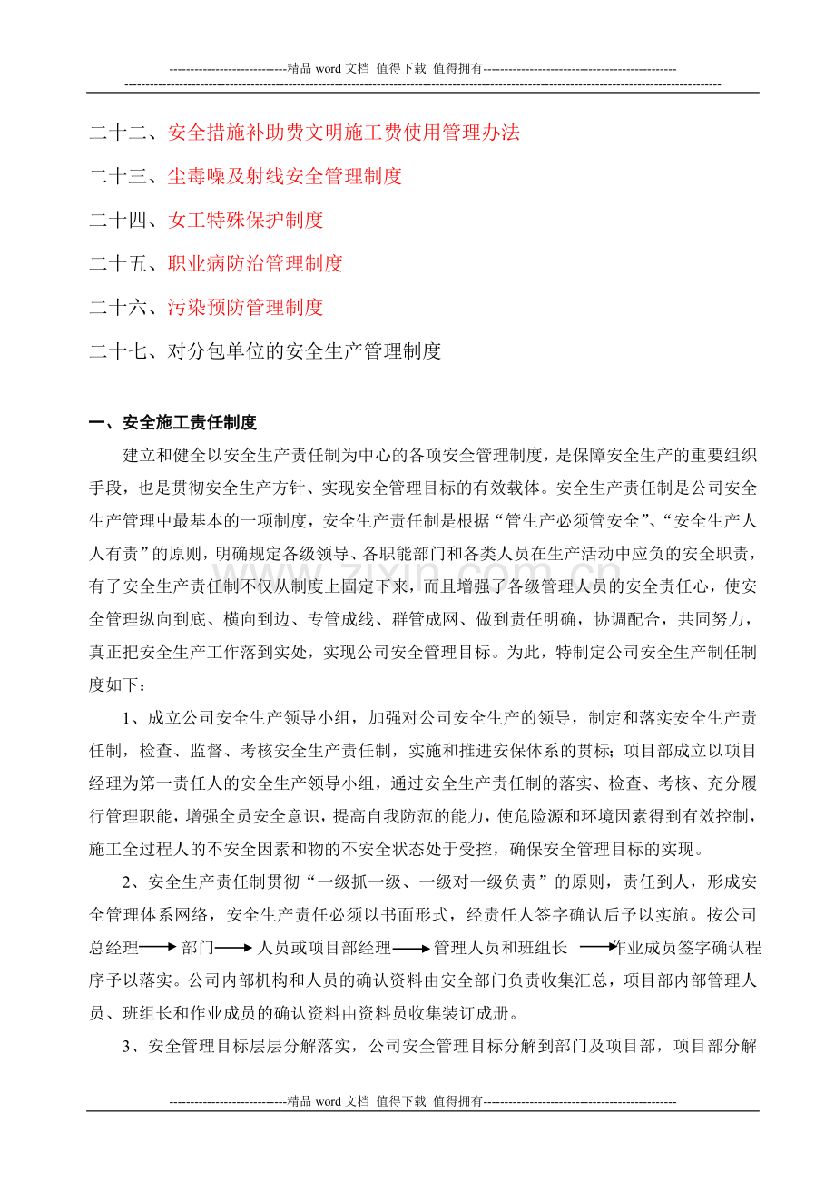 工程项目部安全管理制度大全[1].doc_第2页