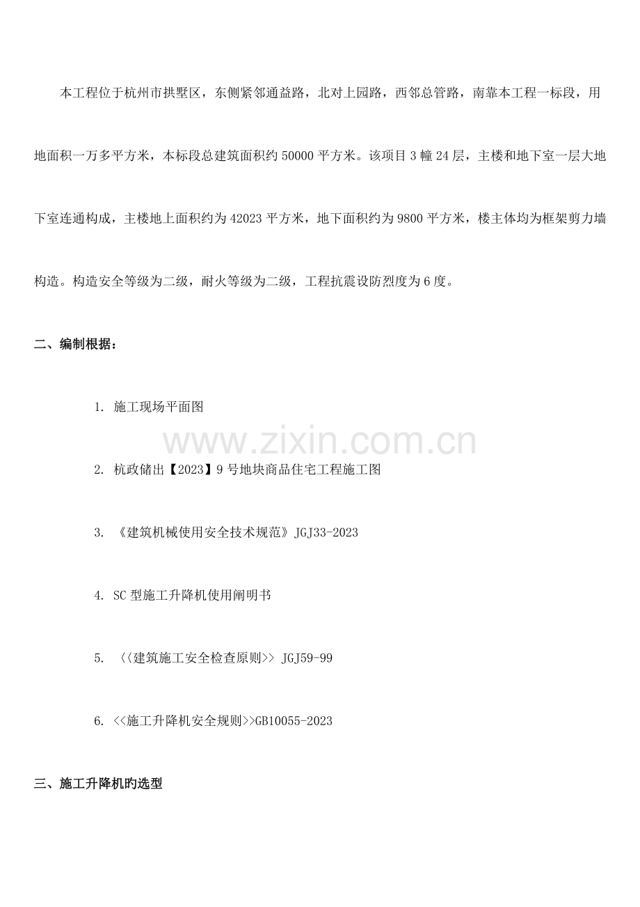 天鸿人货电梯施工方案概要.doc_第2页