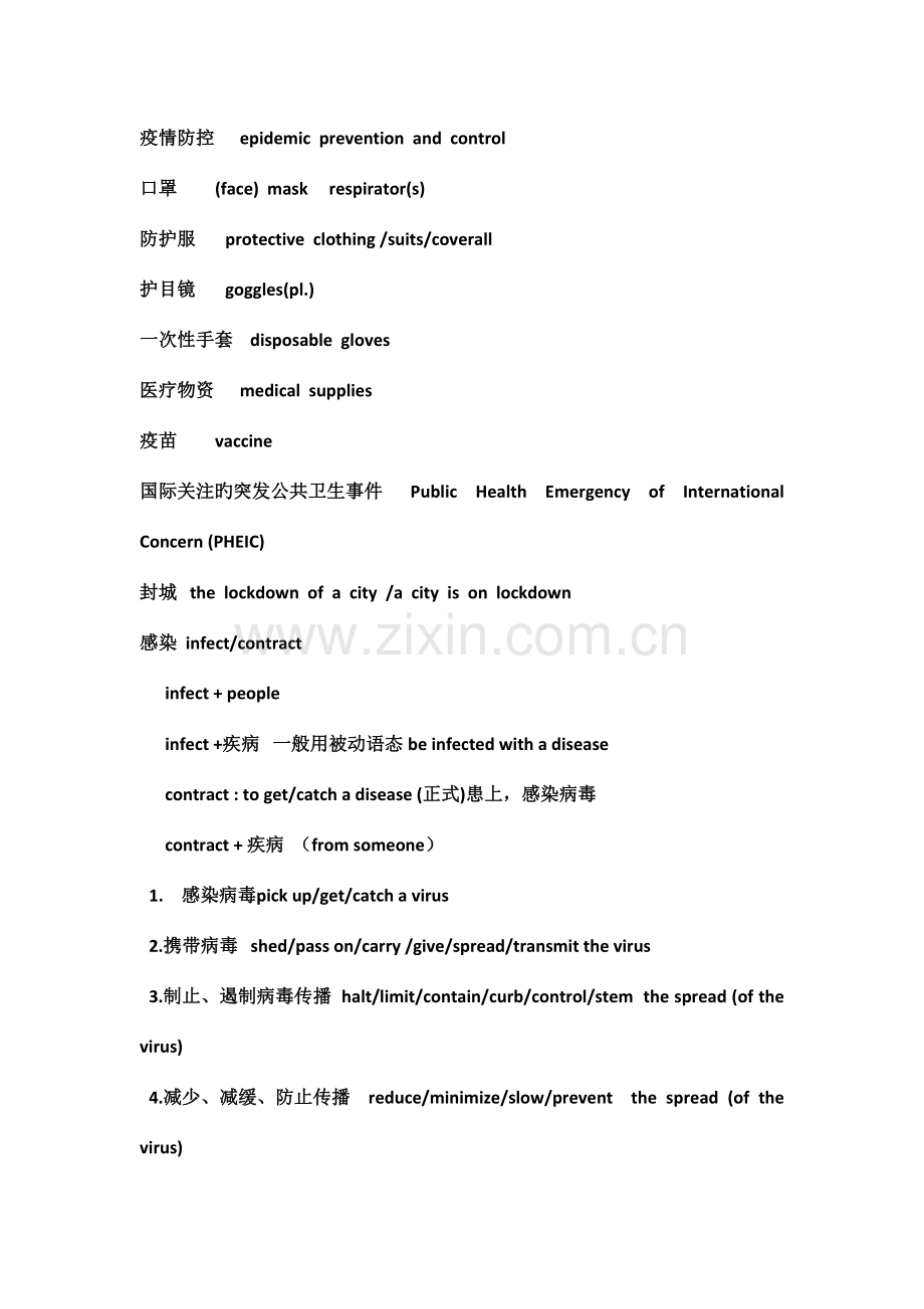2023年四级新冠肺炎疫情有关词汇.doc_第2页