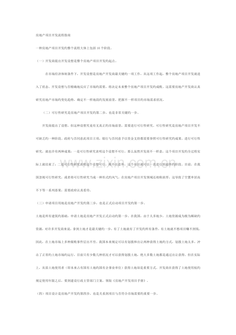 地产流程文档.doc_第1页