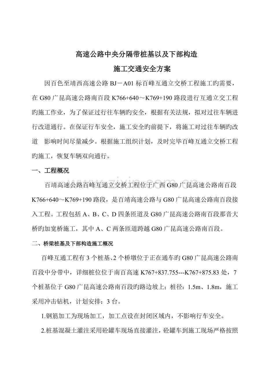 跨线桥施工交通管制方案.doc_第2页
