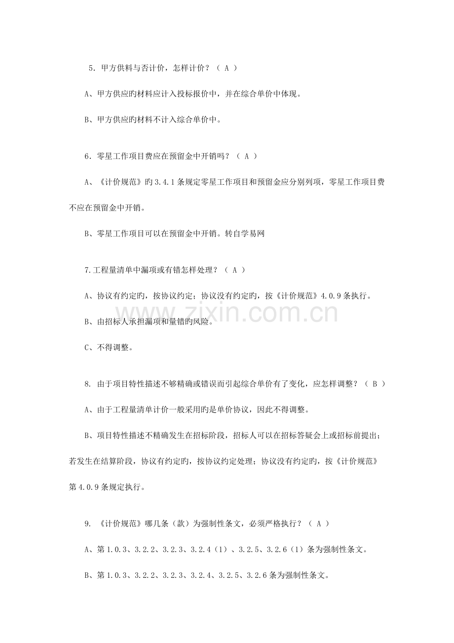 2023年山东造价员考试真题及复习资料.doc_第2页
