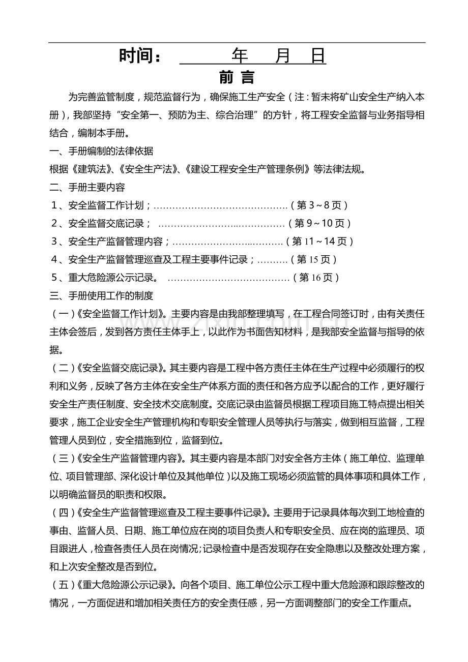 石材工程监督手册(安全部分).doc_第2页