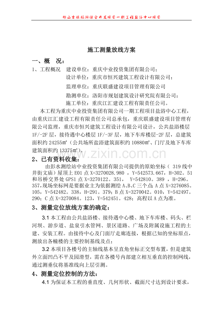 盐浴施工测量放线方案.doc_第2页