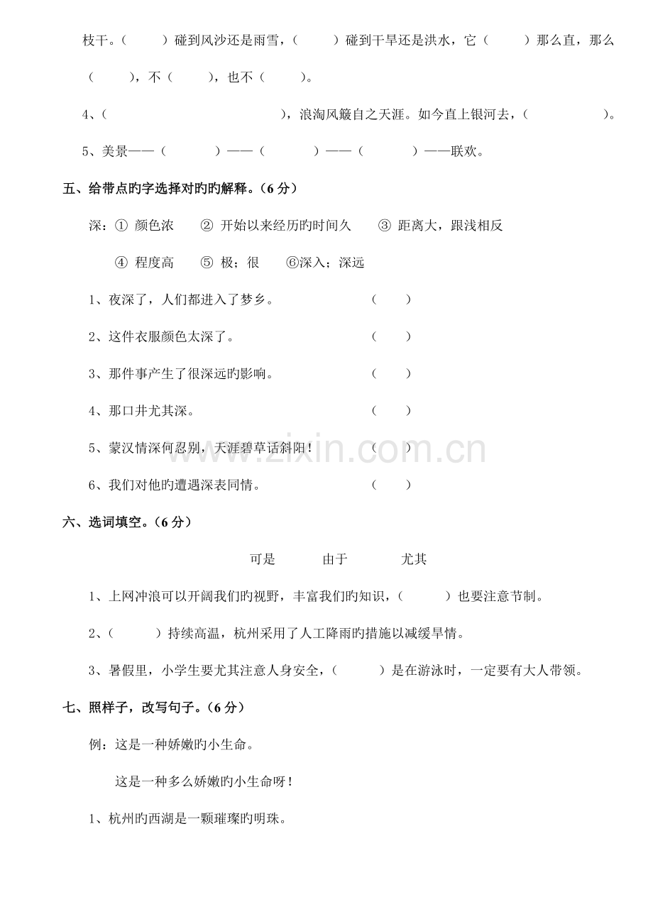 2023年新人教版小学五年级语文下册单元测试题全册.doc_第2页