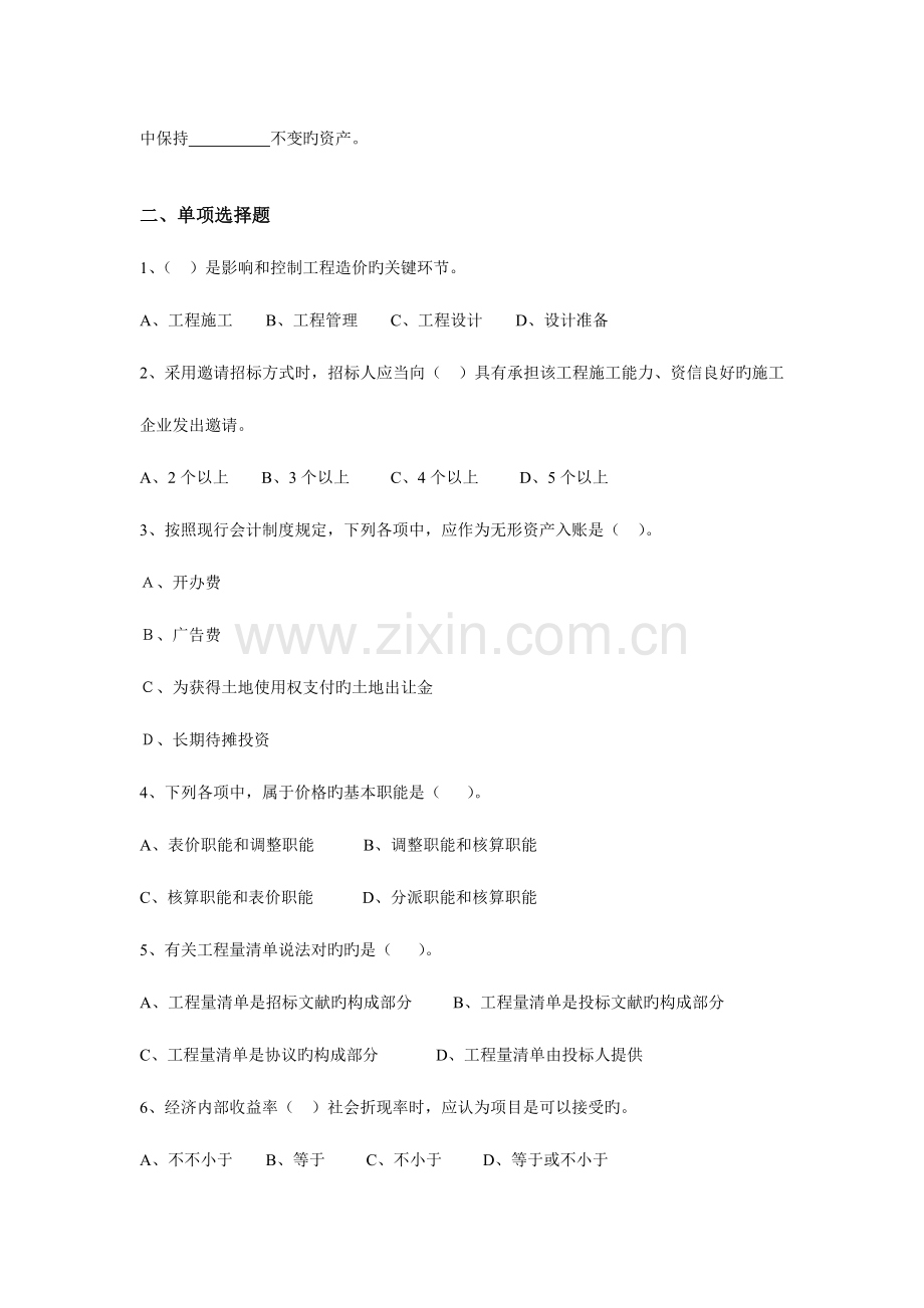 2023年工程造价与管理专升本模拟题.doc_第2页