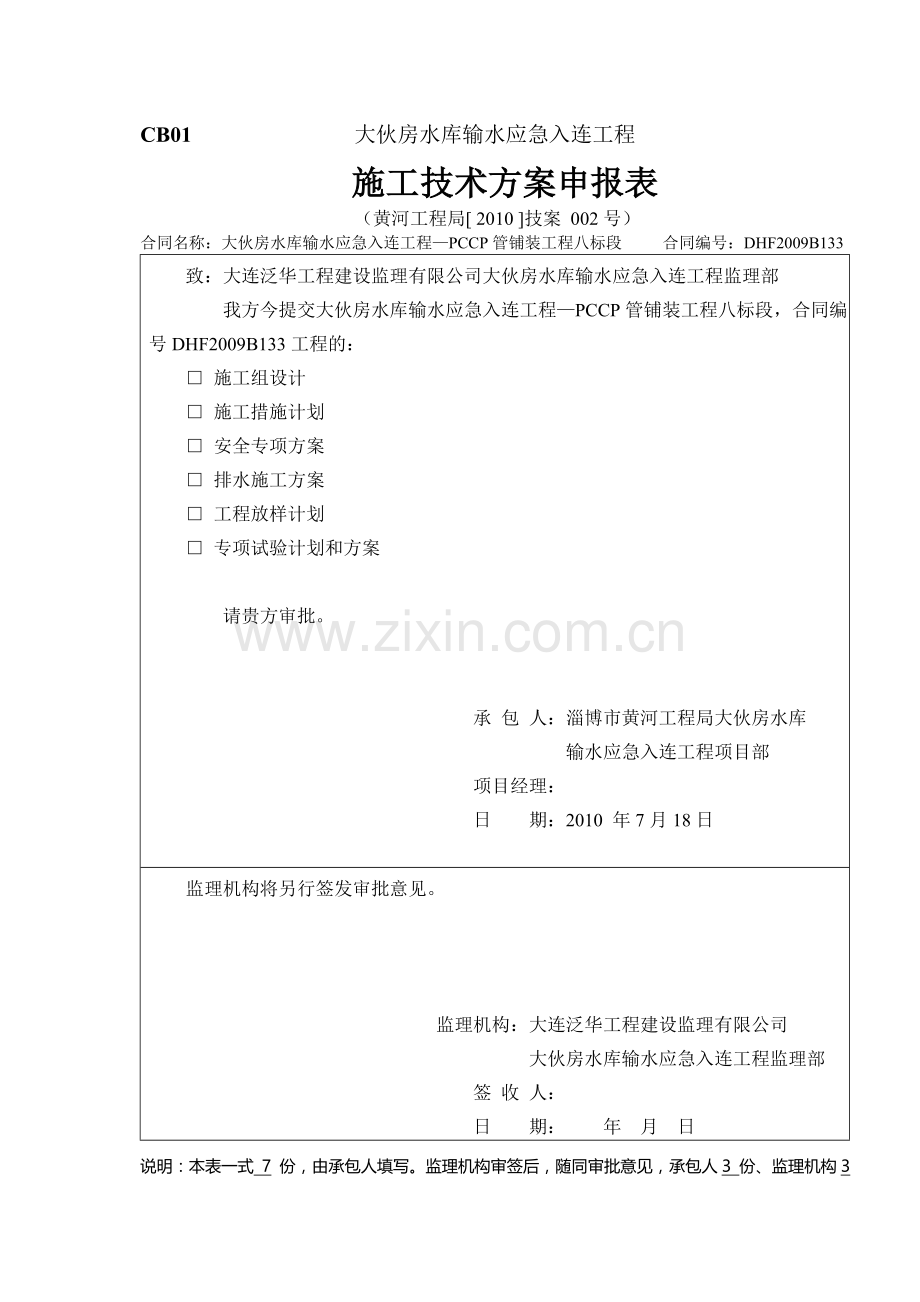 技案002号(大伙房水库输水明排水方案).doc_第1页