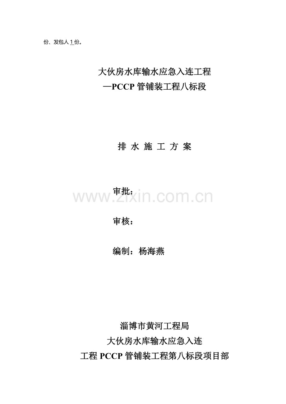 技案002号(大伙房水库输水明排水方案).doc_第2页