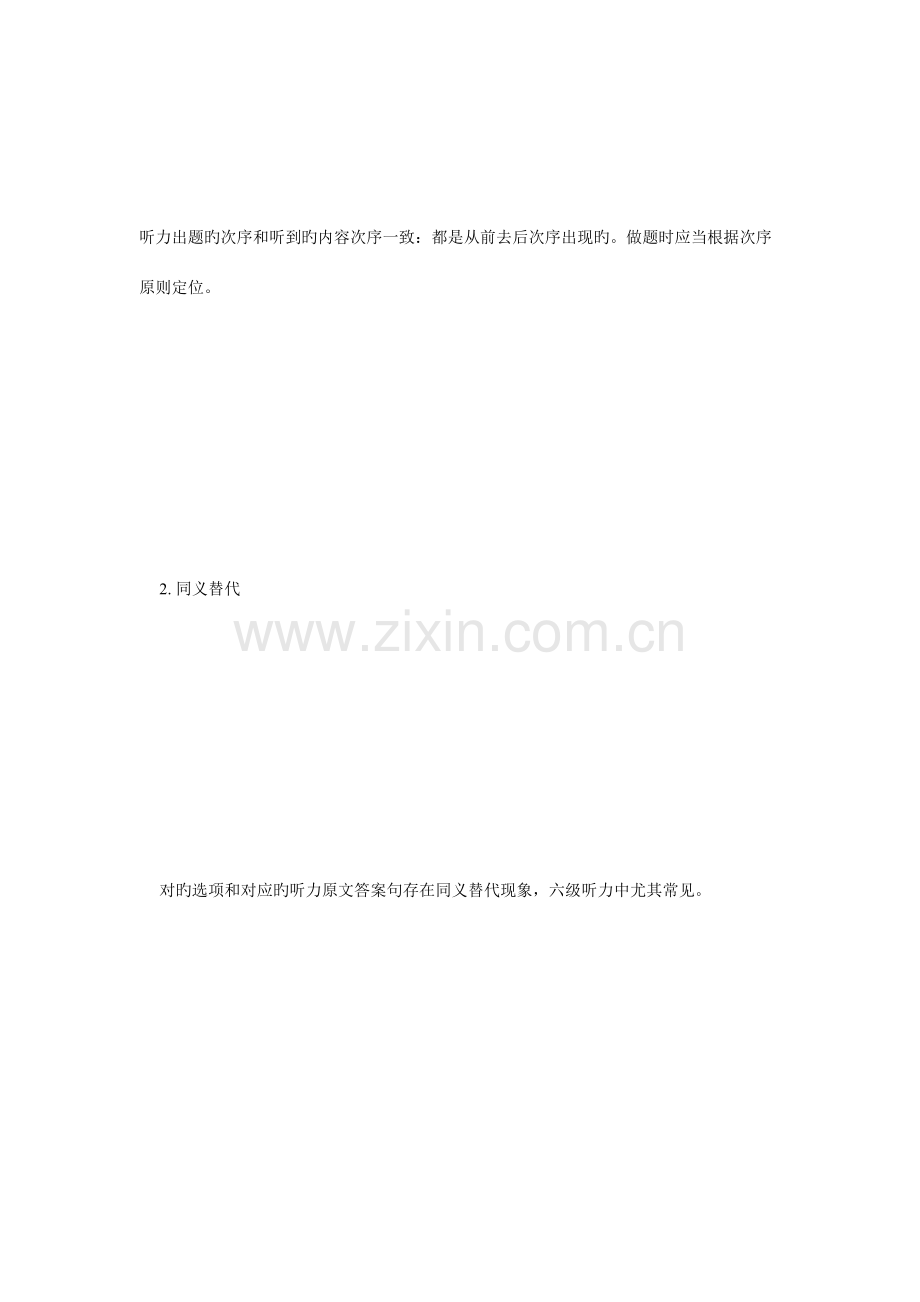 2023年四六级考前必看听力得分技巧必考题.doc_第2页
