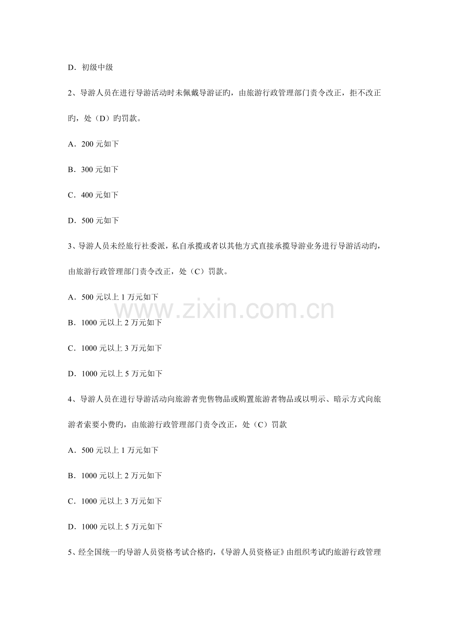 2023年导游资格考试试题.doc_第2页