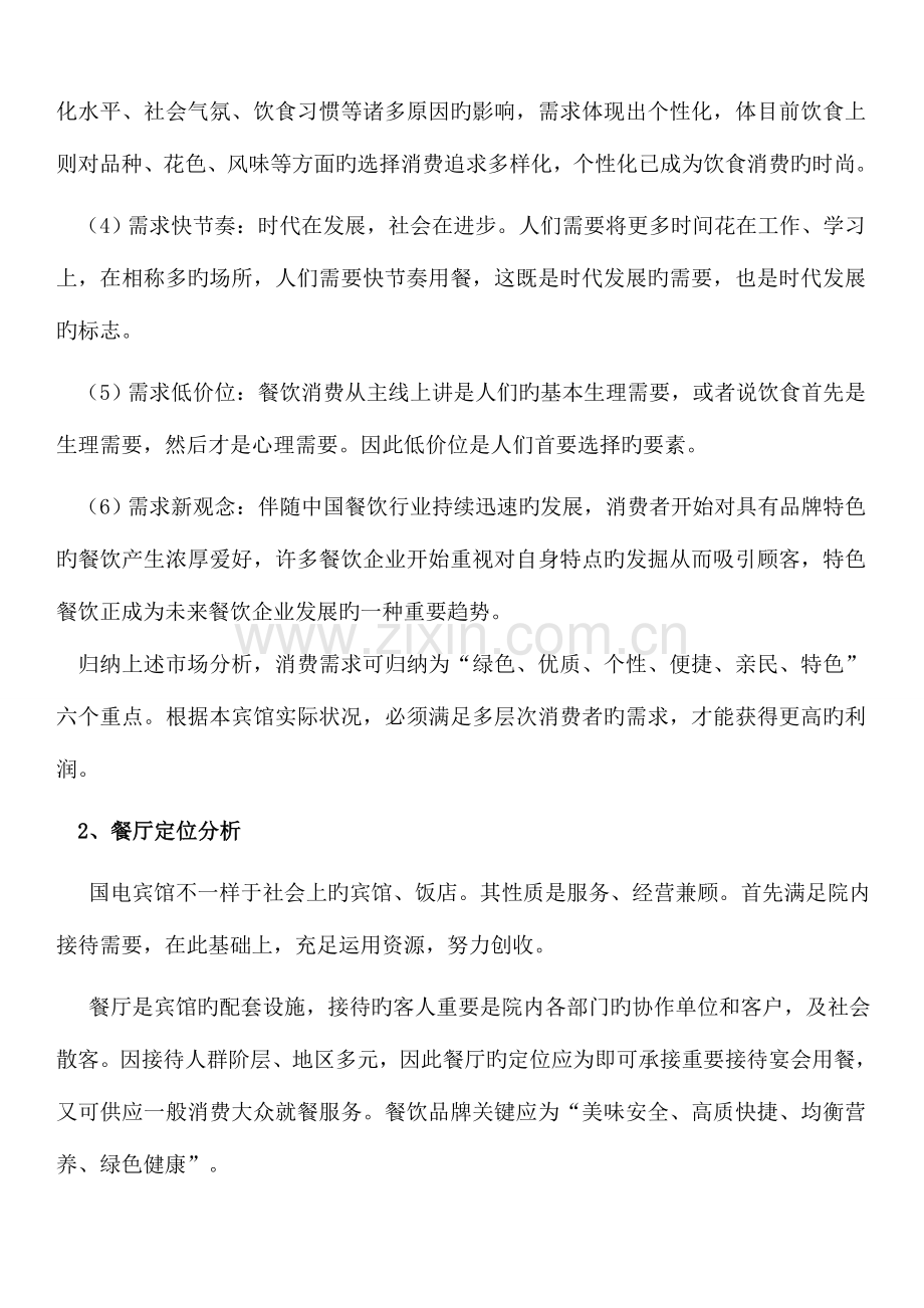 宾馆经营方案汇编.doc_第2页