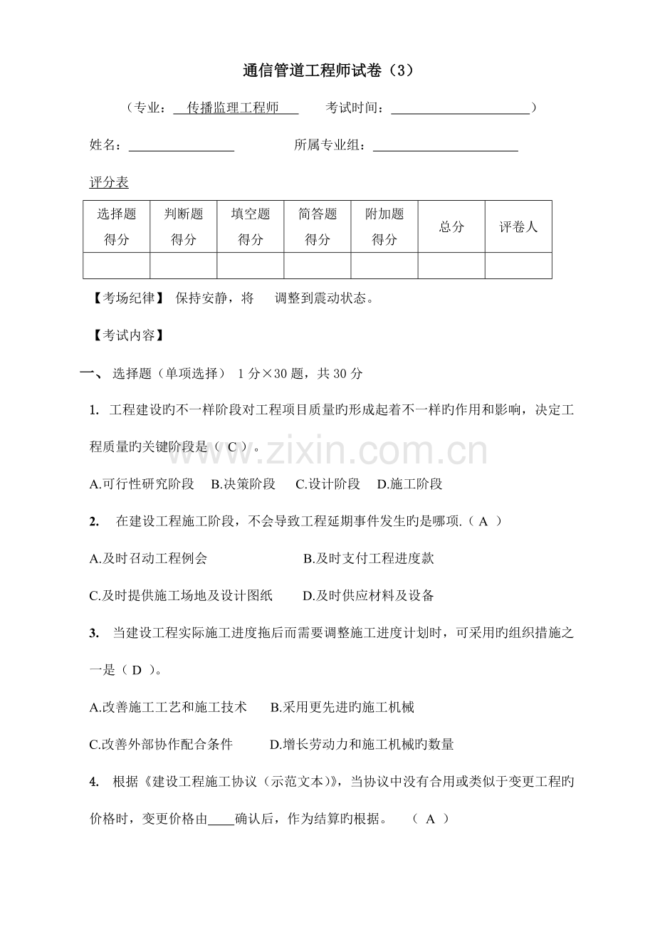 通信管道工程师试卷含答案汇总.doc_第1页