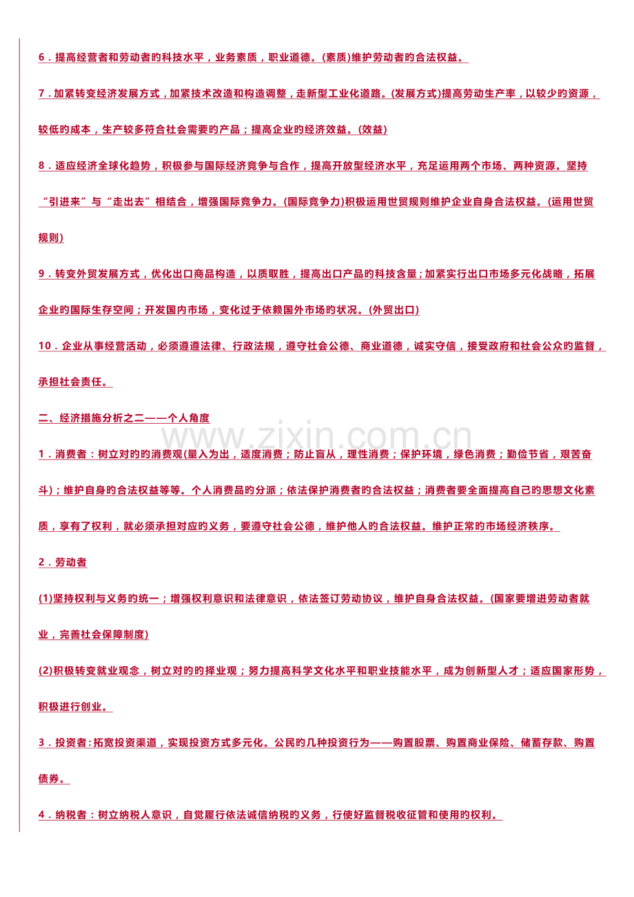 2023年经济生活常见命题角度及必背答题术语.docx_第2页