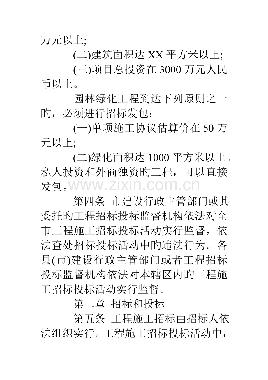 福州市房屋建筑和市政基础设施工程施工招标投.doc_第2页