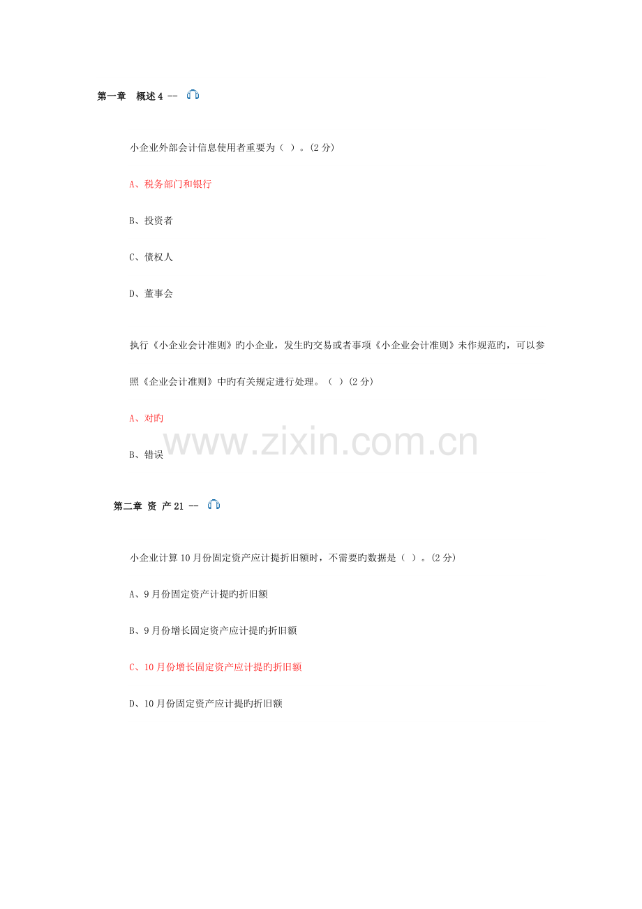 2023年小企业会计继续教育满分答案.docx_第1页