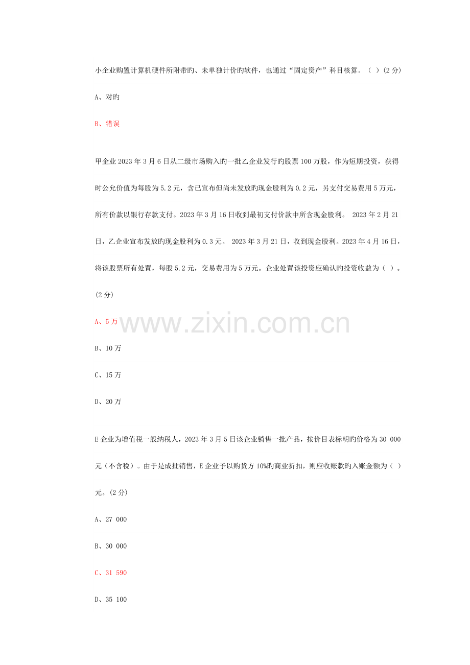 2023年小企业会计继续教育满分答案.docx_第2页
