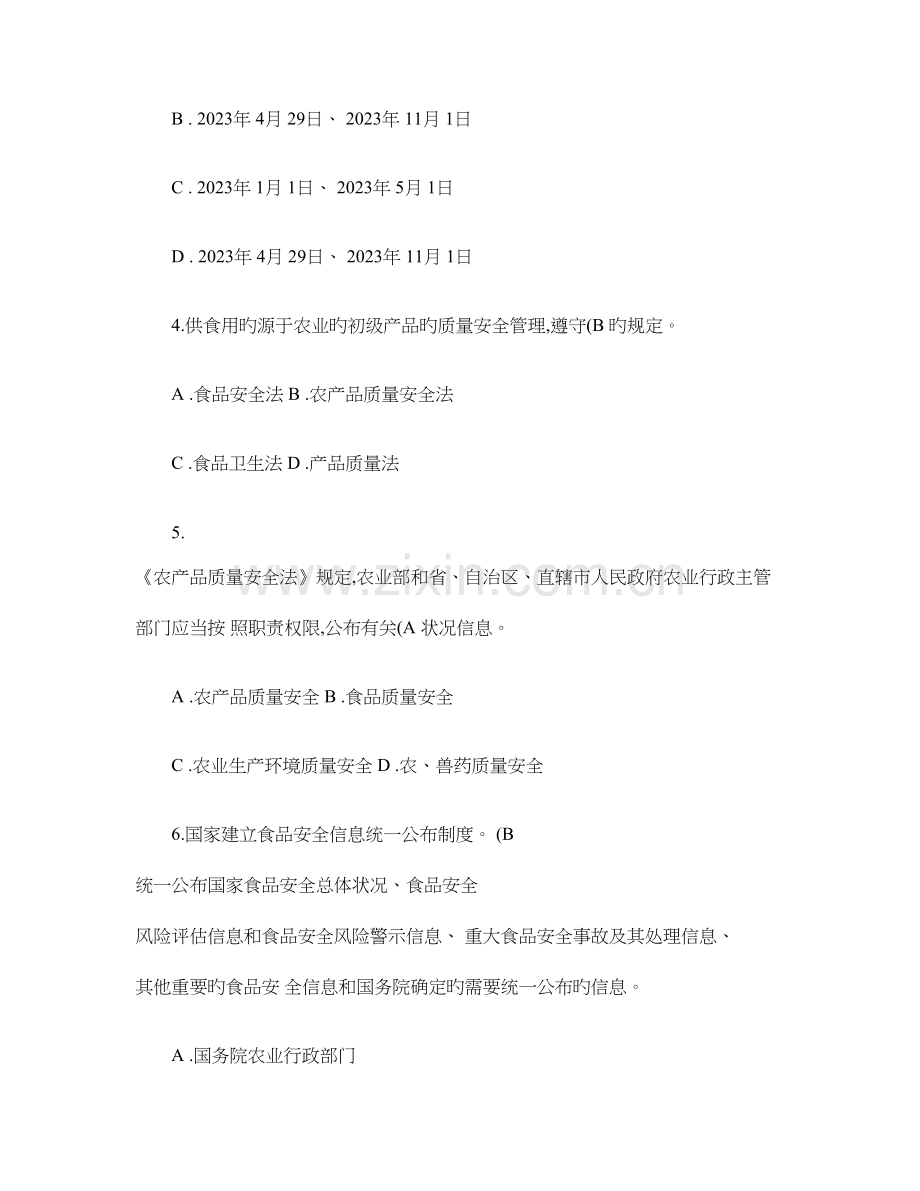 农产品质量安全基层检测技术人员大比武理论知识考试参考试题解读.doc_第2页