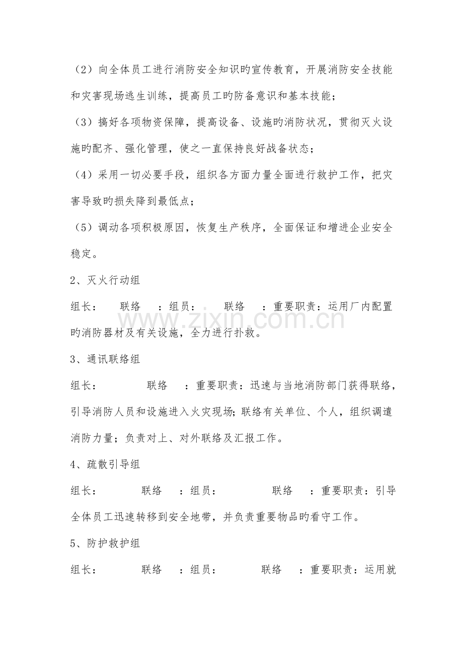 2023年维修企业消防应急预案.doc_第2页