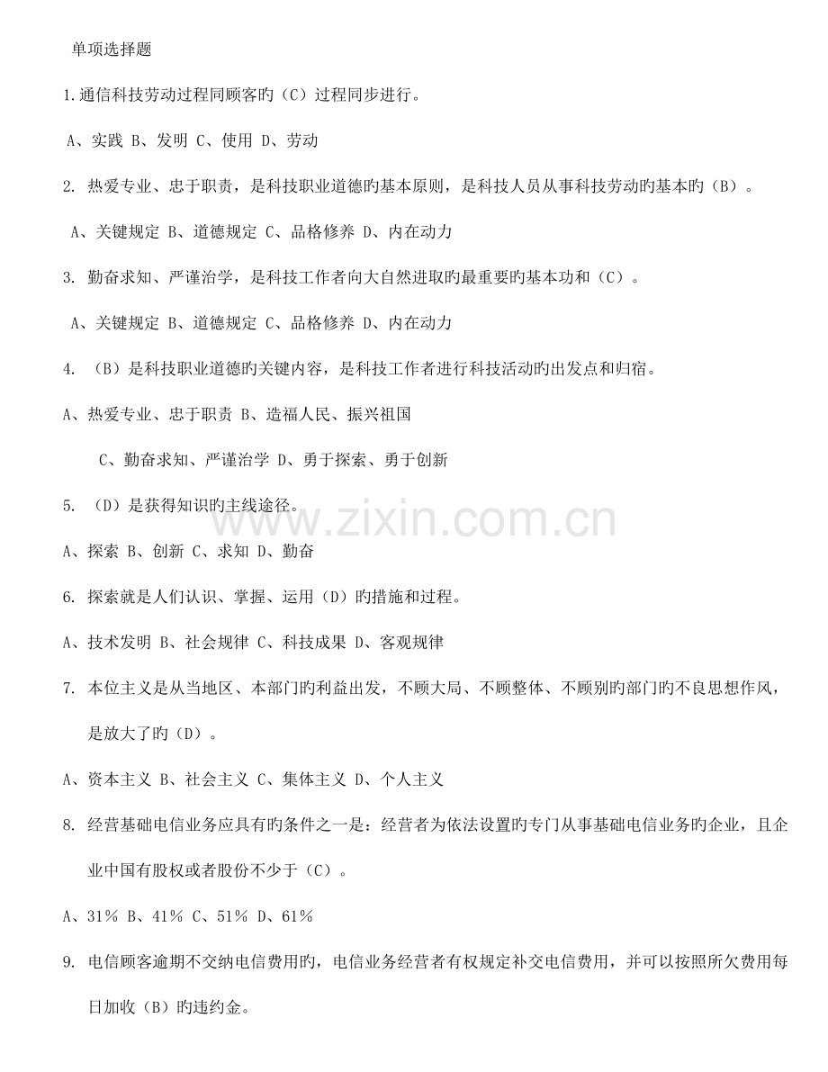2023年通信工程师考试综合能力试卷含答案.doc_第1页