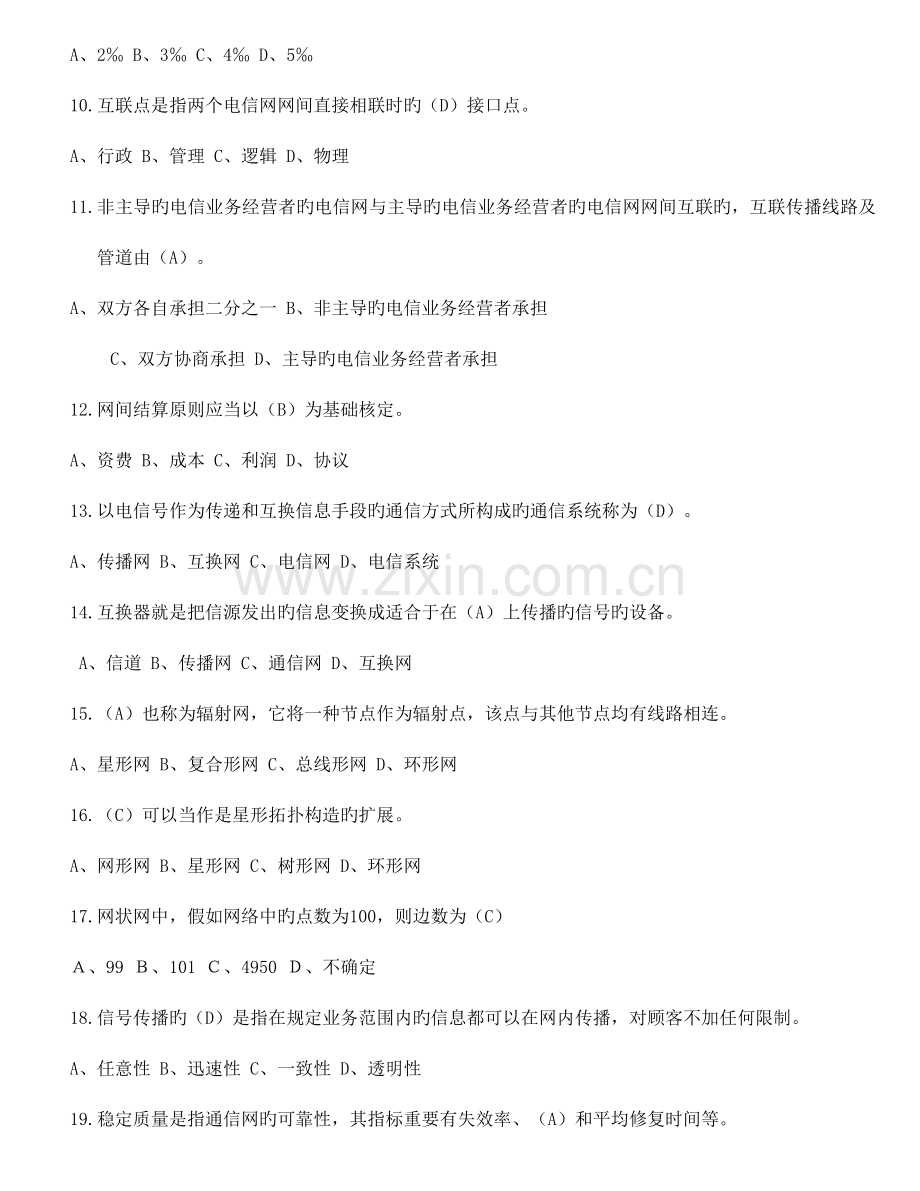 2023年通信工程师考试综合能力试卷含答案.doc_第2页