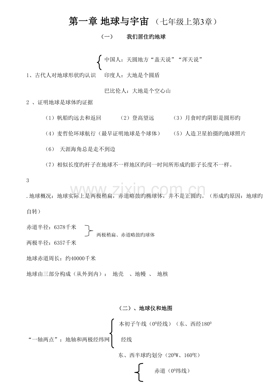 2023年初中地理知识点总结大全.doc_第1页