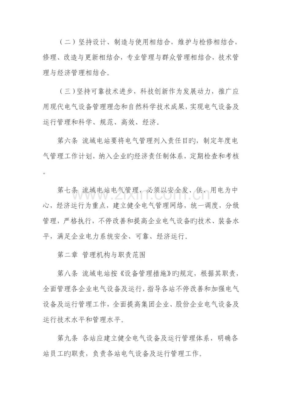 电气设备优化措施.doc_第2页