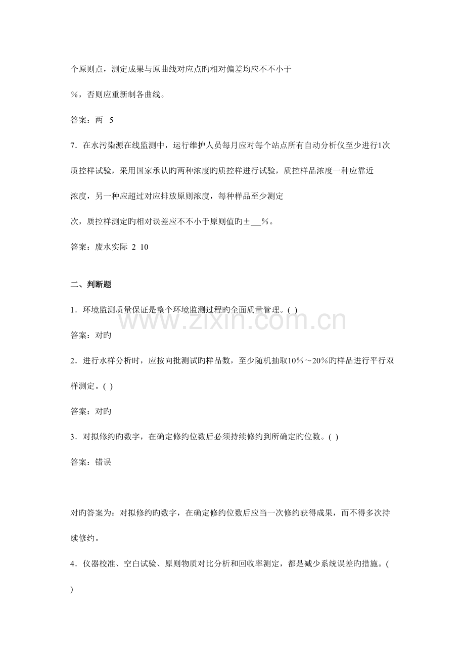 2023年质量管理题环境监测人员上岗考试.doc_第2页