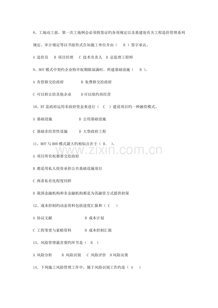 2023年二级建造师继续教育试题库.doc_第2页