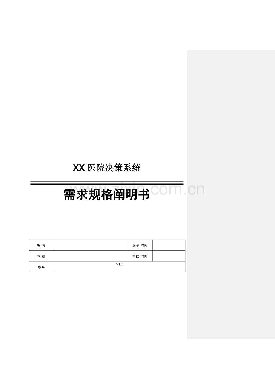 决策分析系统需求方案书.doc_第1页