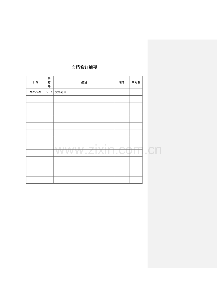 决策分析系统需求方案书.doc_第2页